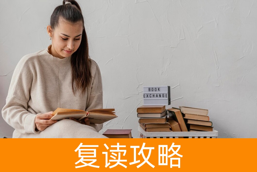 复读心态决定你的高度：掌握成功的关键