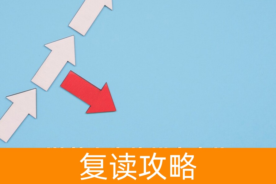 复读一年，从 500 到 600 分：戒掉拖延，逆袭人生的蜕变之旅！