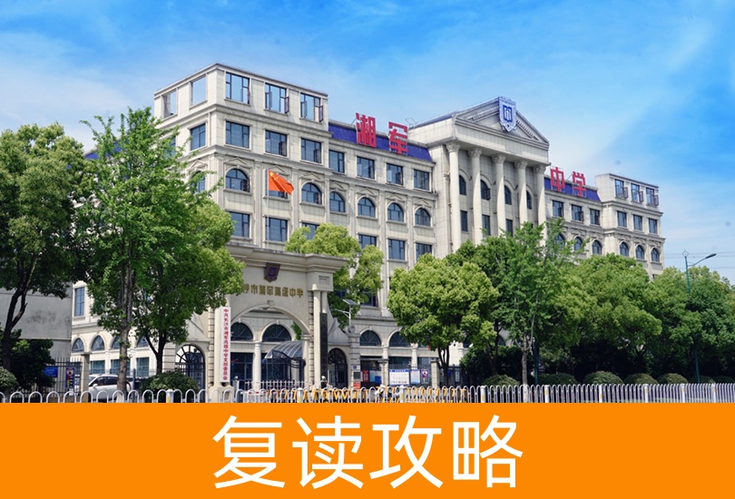 长沙复读学校排名前十名：助你选择最佳复读机会