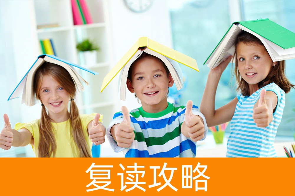 再战一年:如何找到能帮助你提分的复读学校