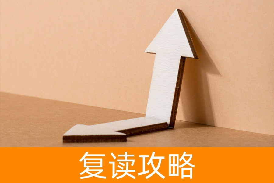 从高考失利到逆袭：复读班主任揭秘一年重生秘诀