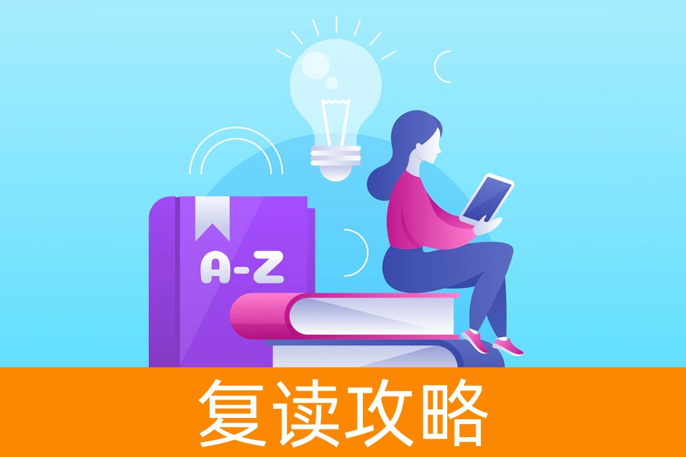 寻找你的二次机会：一份全面的复读学校选择指南