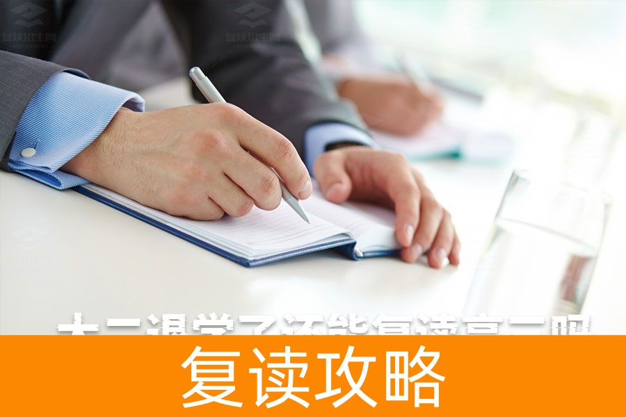 大二退学后还能复读高三吗？了解这些关键点！