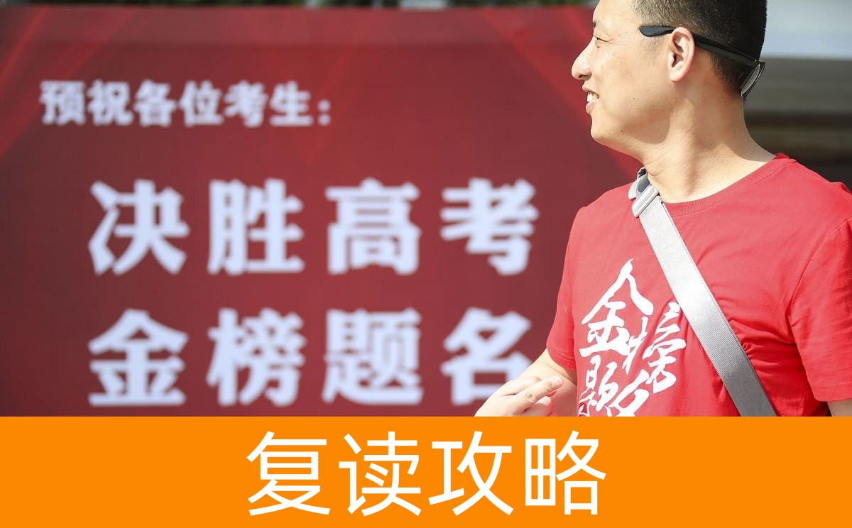 2024 年长沙复读生高考政策全面解读