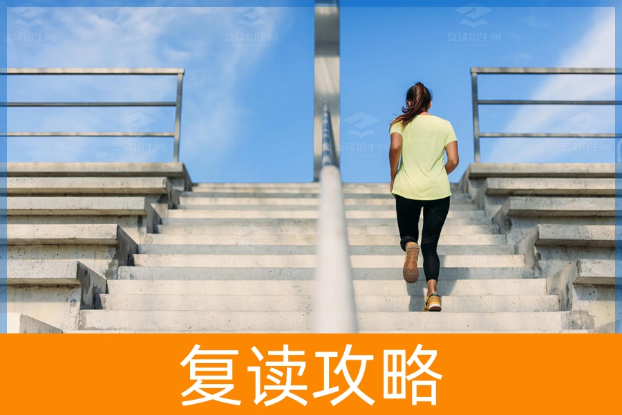 如何在复读期间找回动力和自律？