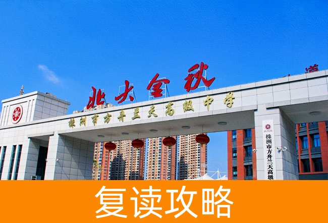 2025株洲市方舟兰天高级中学高考复读报名时间及流程