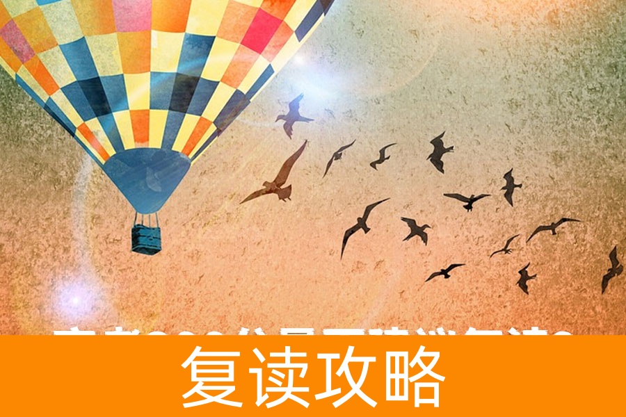 高考300分是否建议复读？只要有决心，来年绝对有收获！