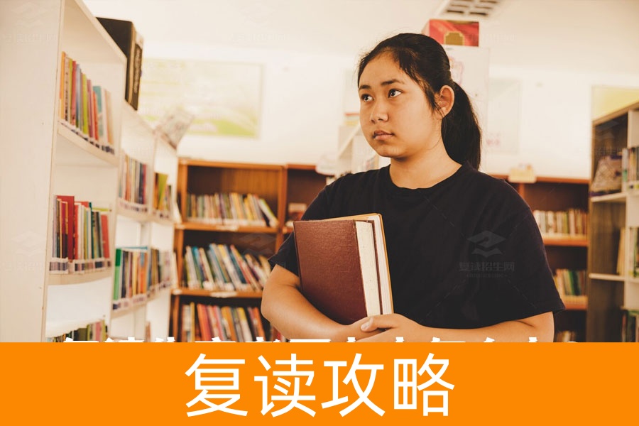 如何将复读压力转化为高考动力