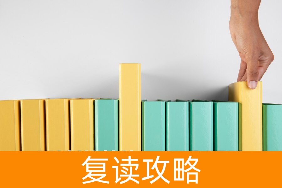 复读逆袭的 6 把金钥匙！班主任揭秘 420→590 背后的蜕变法则