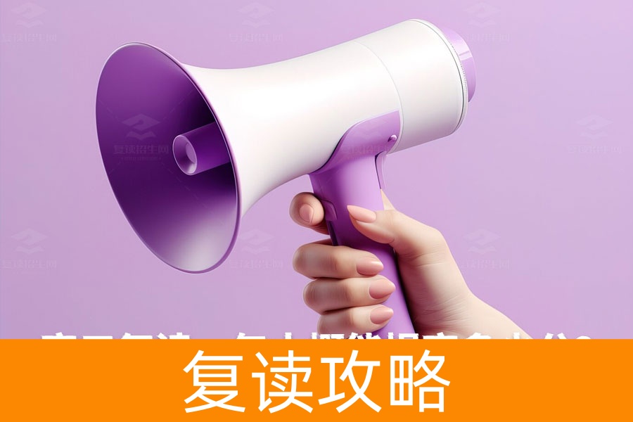 高三复读一年能提升多少分？平均提分110分的秘密