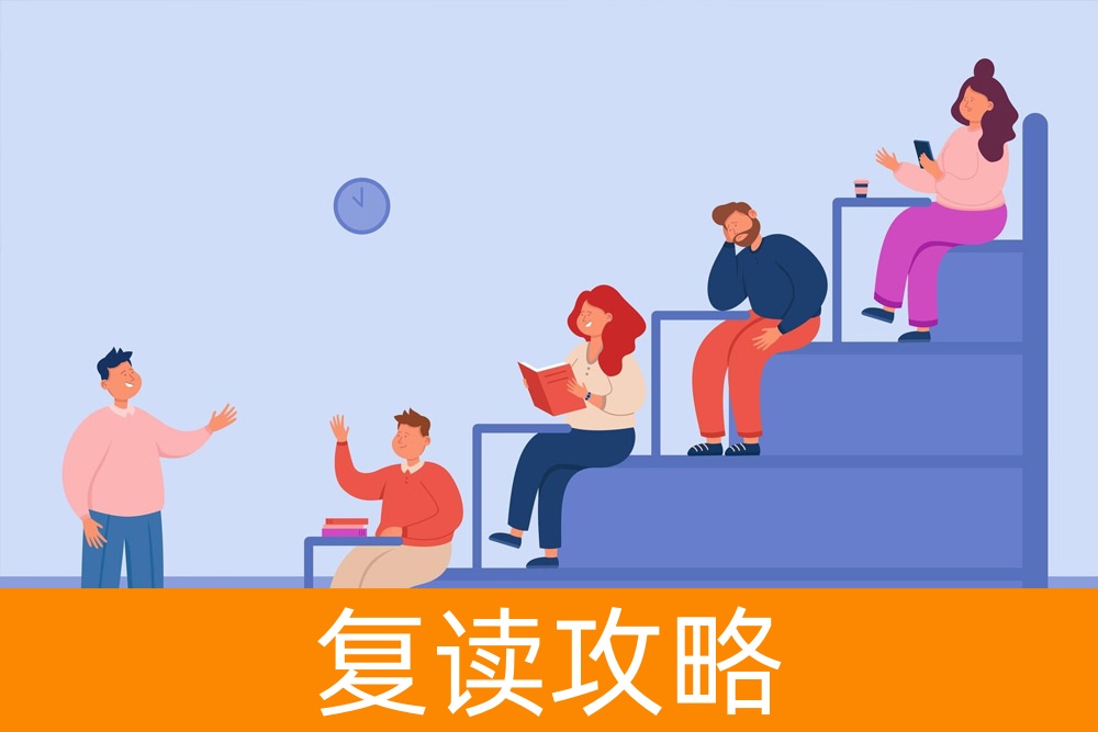 从复读生到顶尖大学：对抗压力，实现梦想