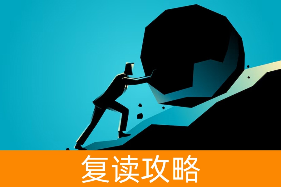 “这次咱们拼了！”：一个复读生的逆袭独白，送给所有不甘心的你