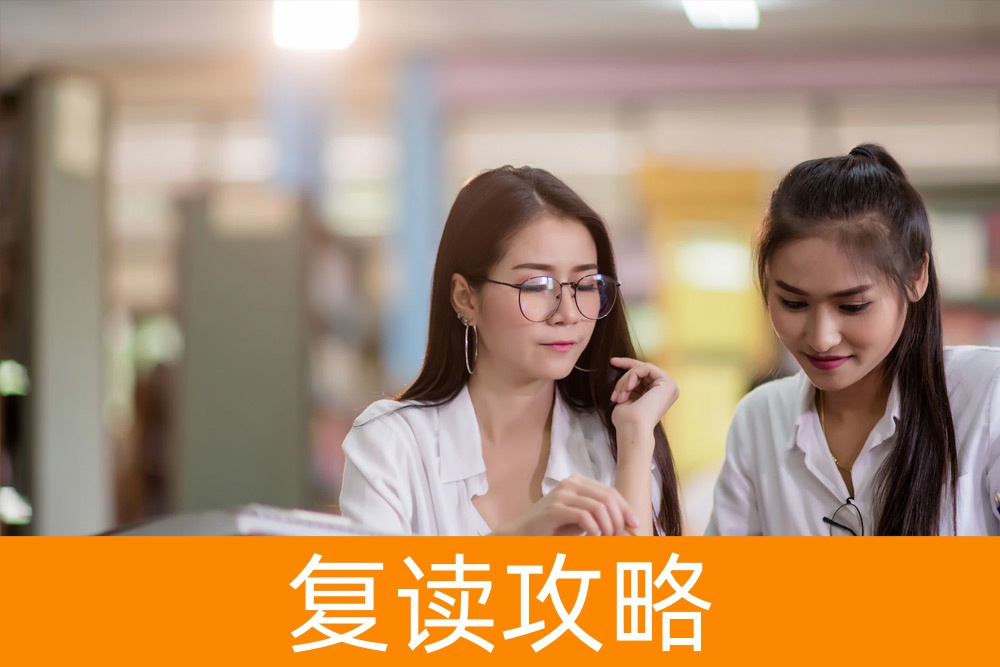复读的压力：如何转化为成功的动力