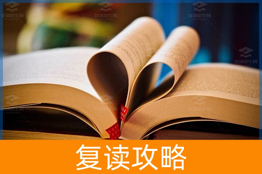 高考复读生有哪些需要注意的问题？