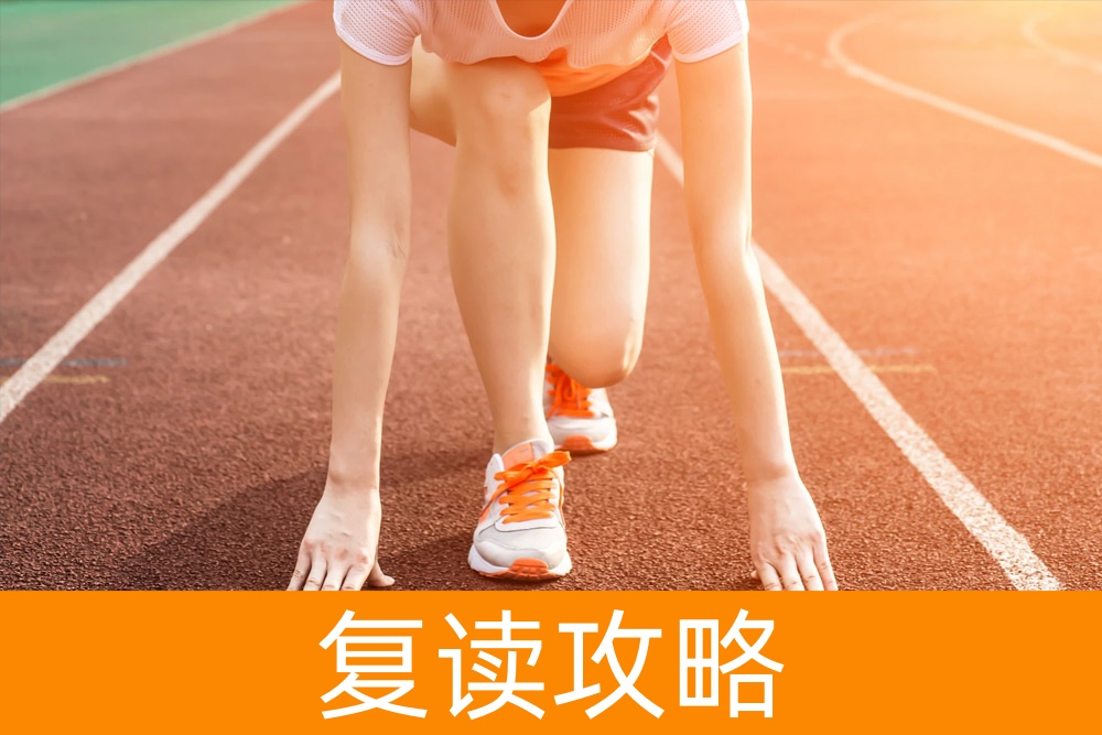 冲刺高考的利器：如何找到可靠的复读学校？