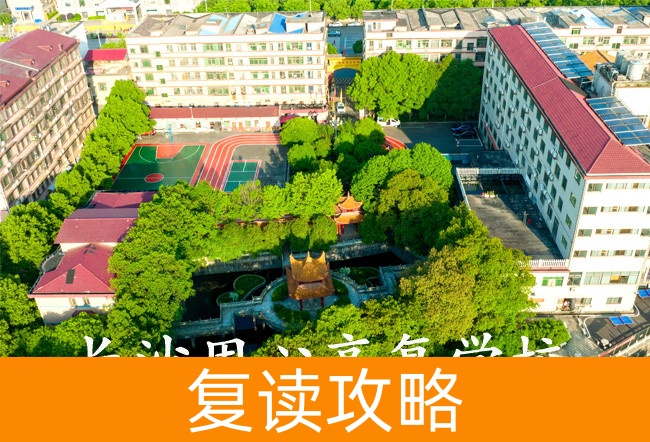 2025长沙用心高复学校复读报名时间及流程