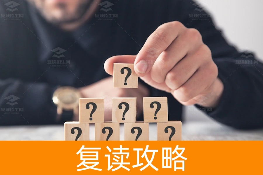 高考成绩公布后，湖南学生是否还能选择复读？