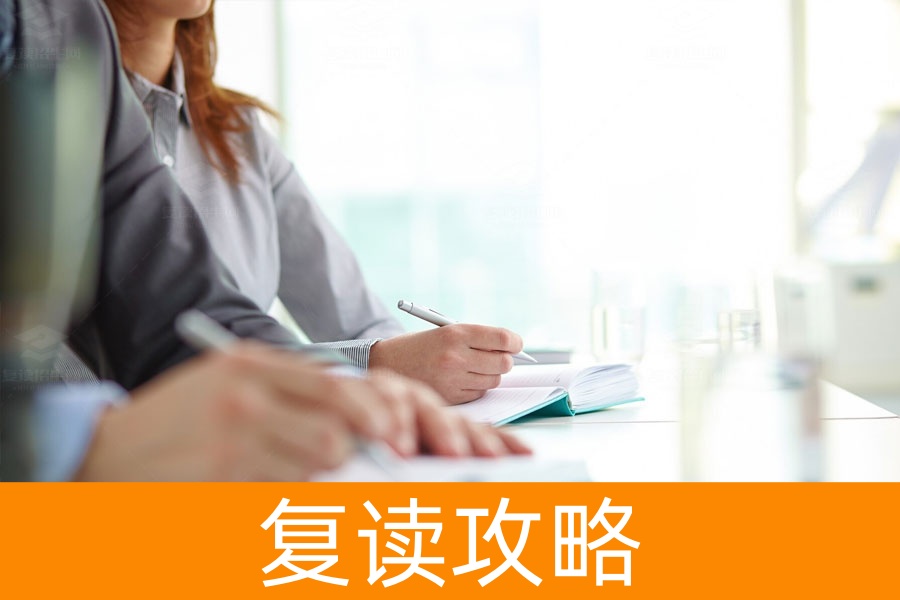 复读要读几年？答案其实很简单！