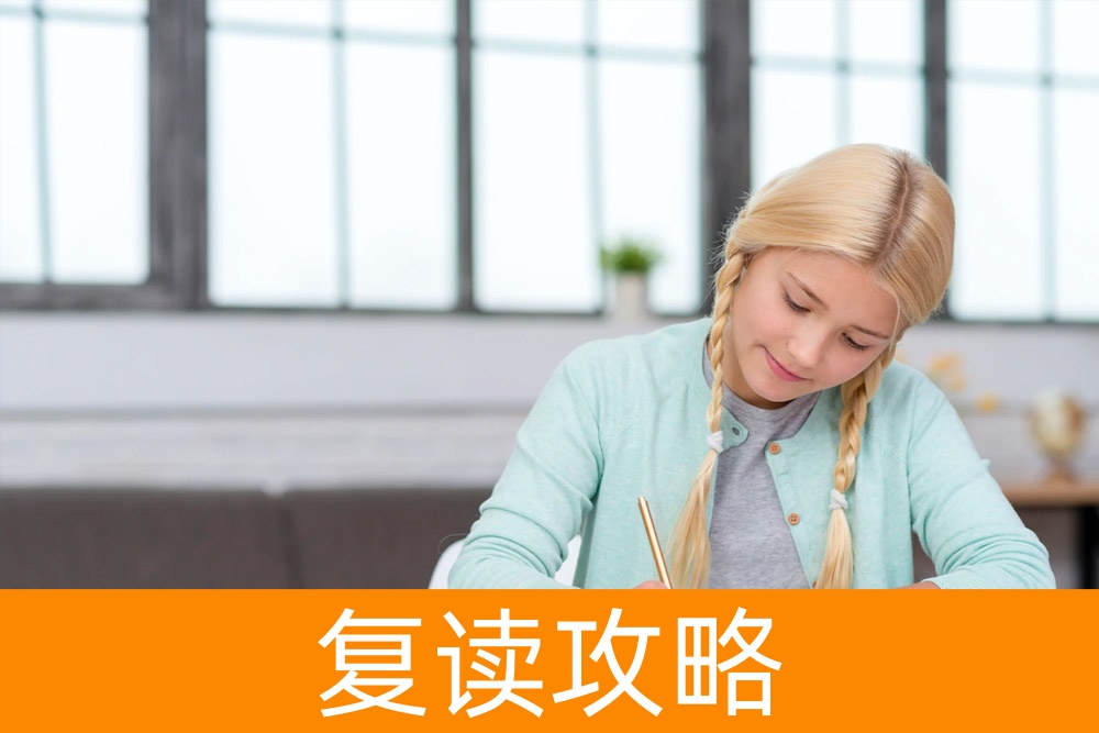 为梦想再战一年：高考生如何寻找复读学校