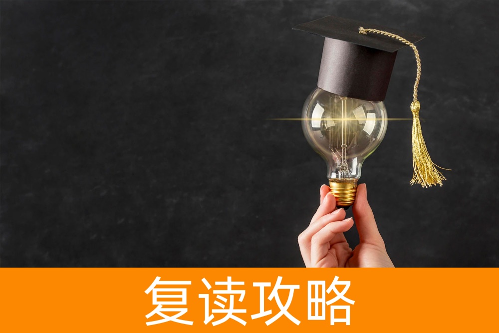 再战高考：复读生的预备手册