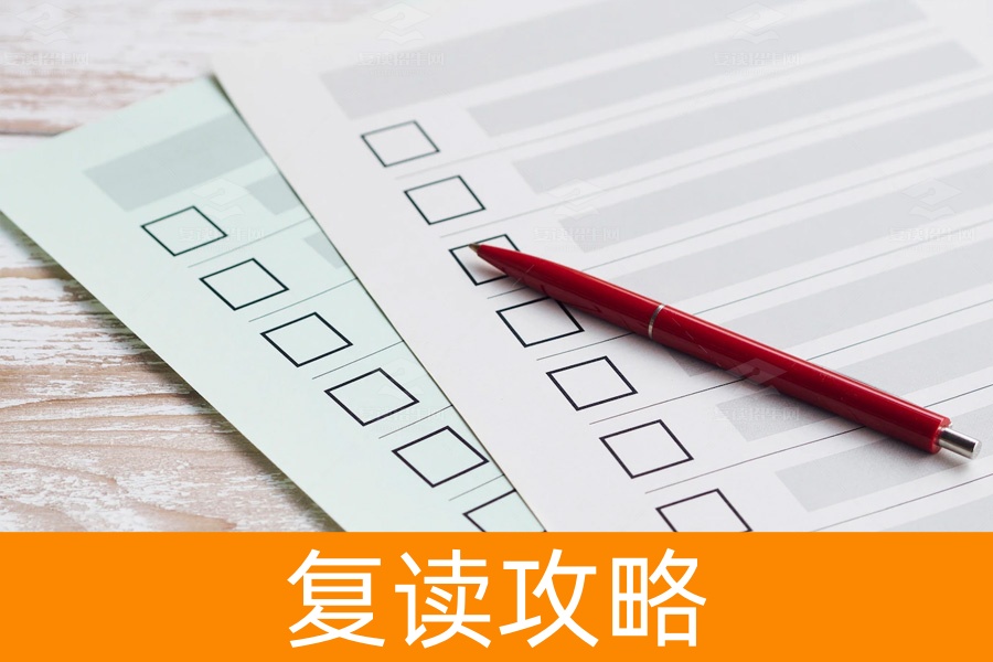 高考前应该准备什么？关键的备考准备清单