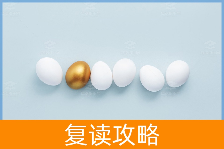 高考复读生和应届生的区别