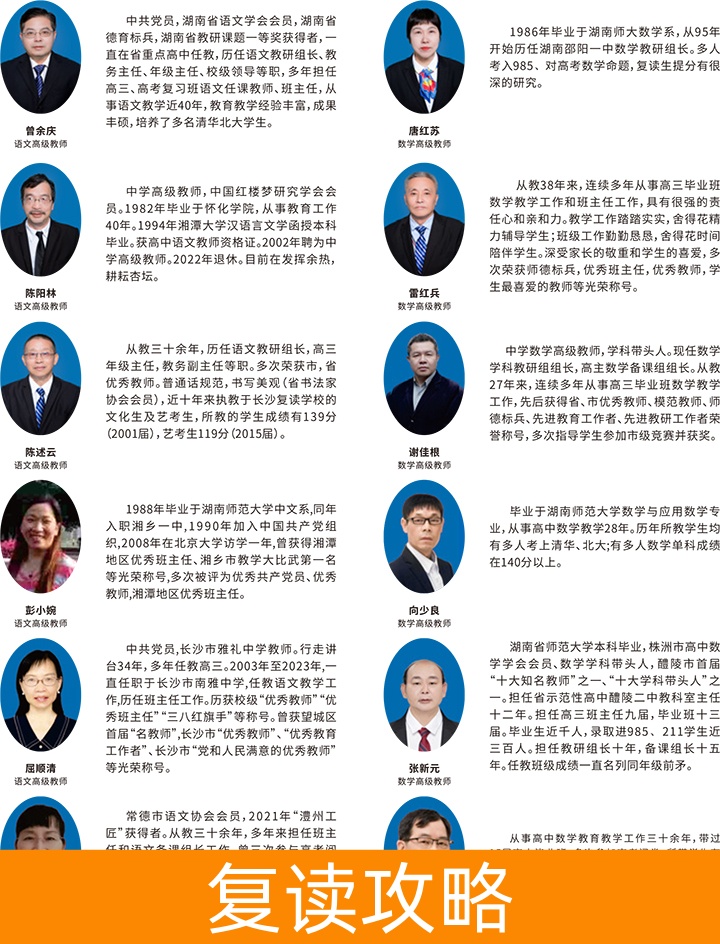 长沙市耀华中学复读部-2024招生简章