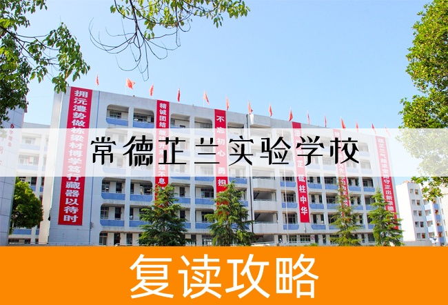 常德芷兰实验学校学校地址在哪里？