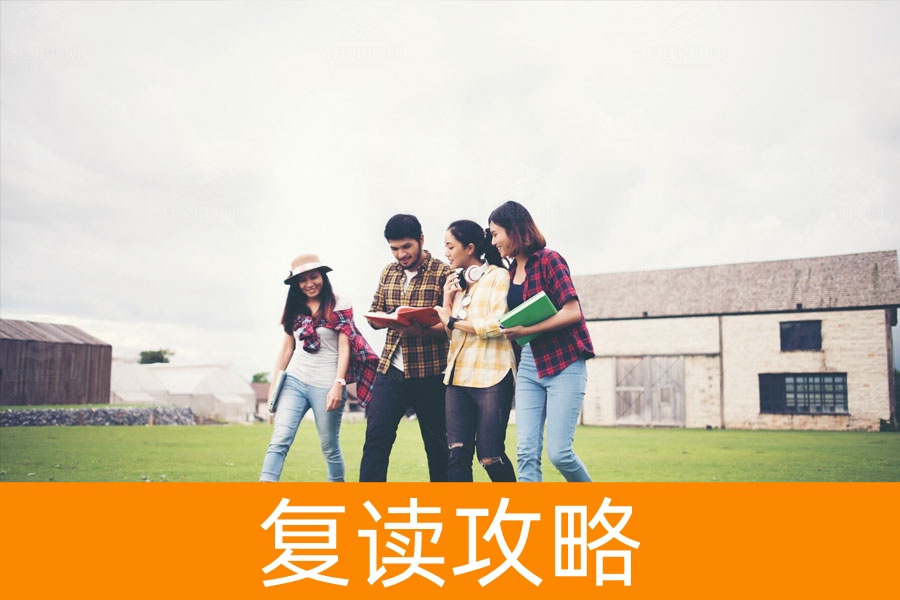 高考复读必看：你必须知道的七大注意事项