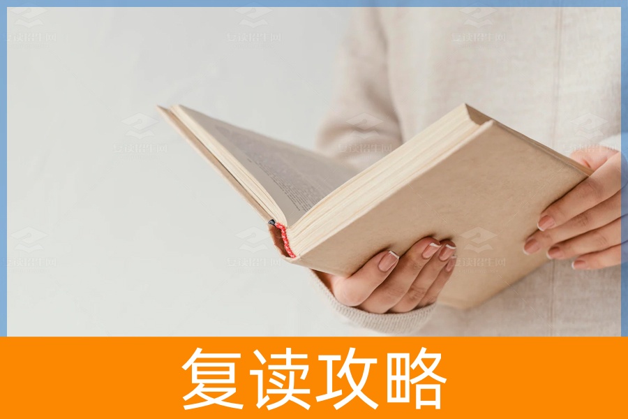 复读生的学习策略：从跟进到突破