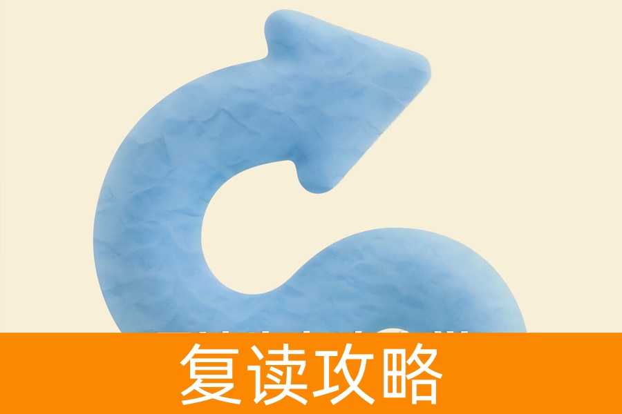 复读生在家自学：5 个关键准备，让你的逆袭路不再孤单