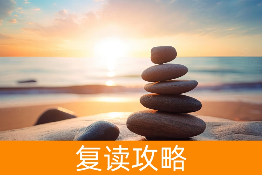 2024年高考复读指南：科学方法助你逆袭高考