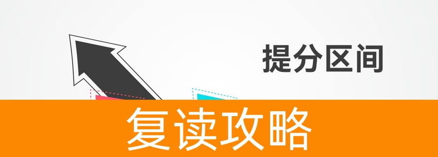 多少分适合复读？高考成绩提升潜力全解析