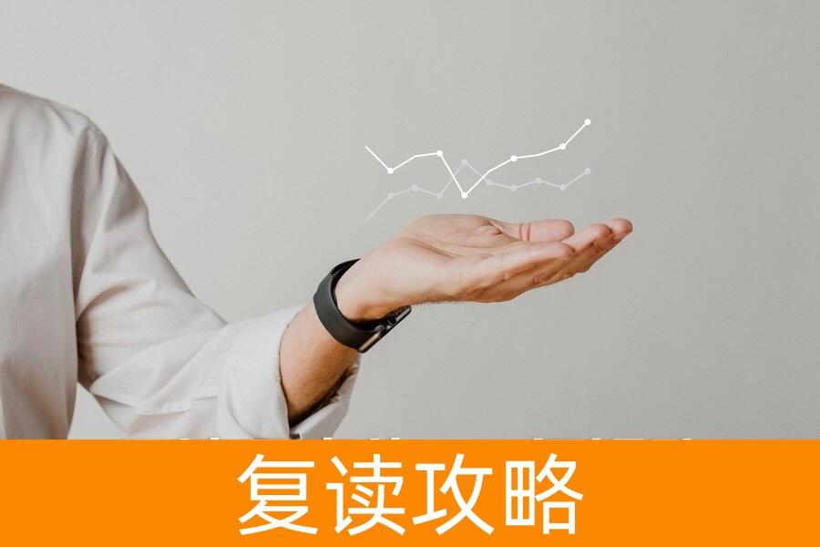 复读开窍的 12 把钥匙：从苦熬到高效，我的学生这样逆袭