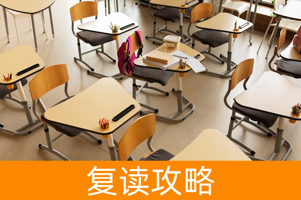 高三复读：重新出发，实现高考成功