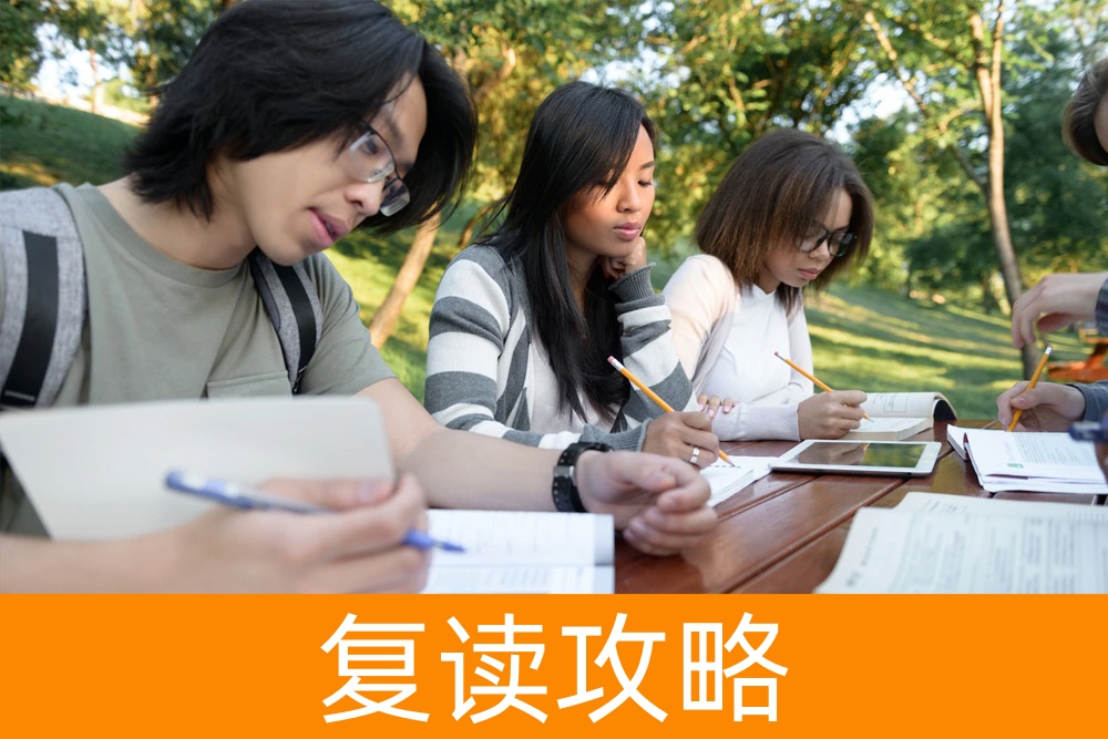 高考成绩不理想，如何选择合适的复读学校