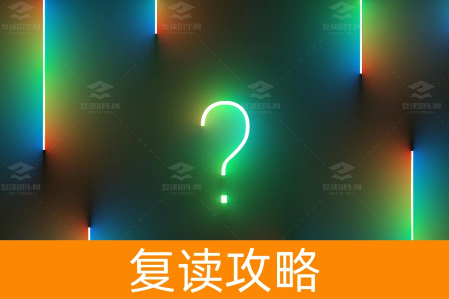 重新高考的话复读学校的学籍号怎么找回来？