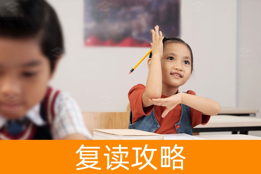 复读一年：那些成功者的经验与感想