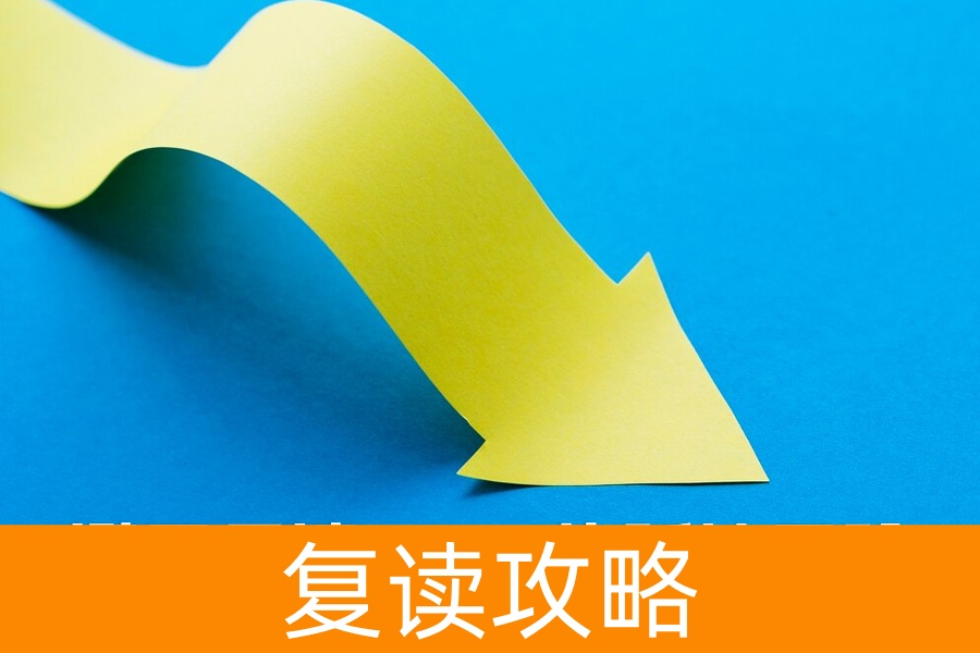 2026 届复读生必看！班主任亲述 9 大关键细节，避开 95% 的踩坑风险