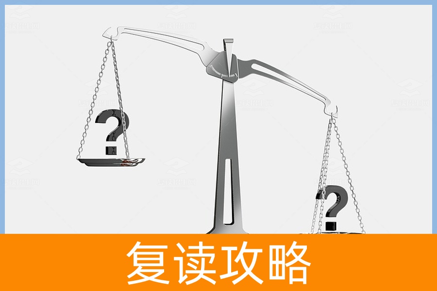 高考复读：权衡利与弊