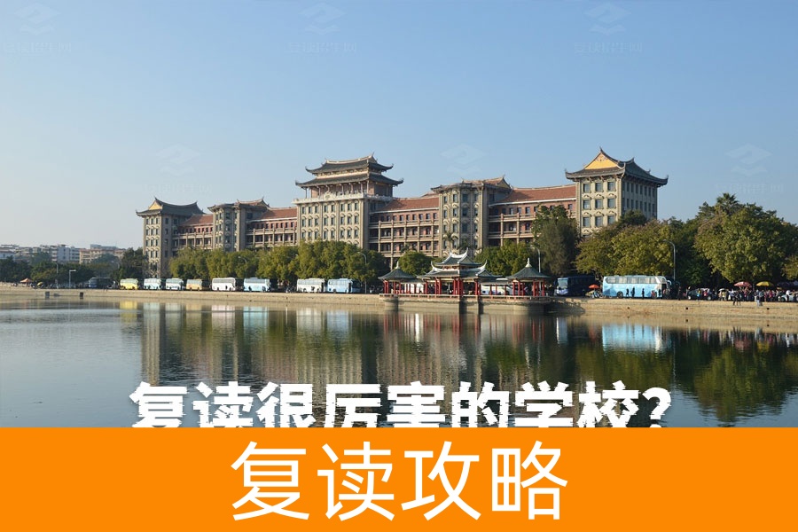 盘点那些复读很厉害的学校：让你高考逆袭的理想选择