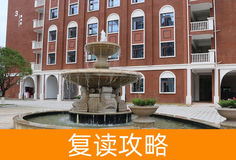 长沙复读学校排名前十名：助你选择最佳复读机会