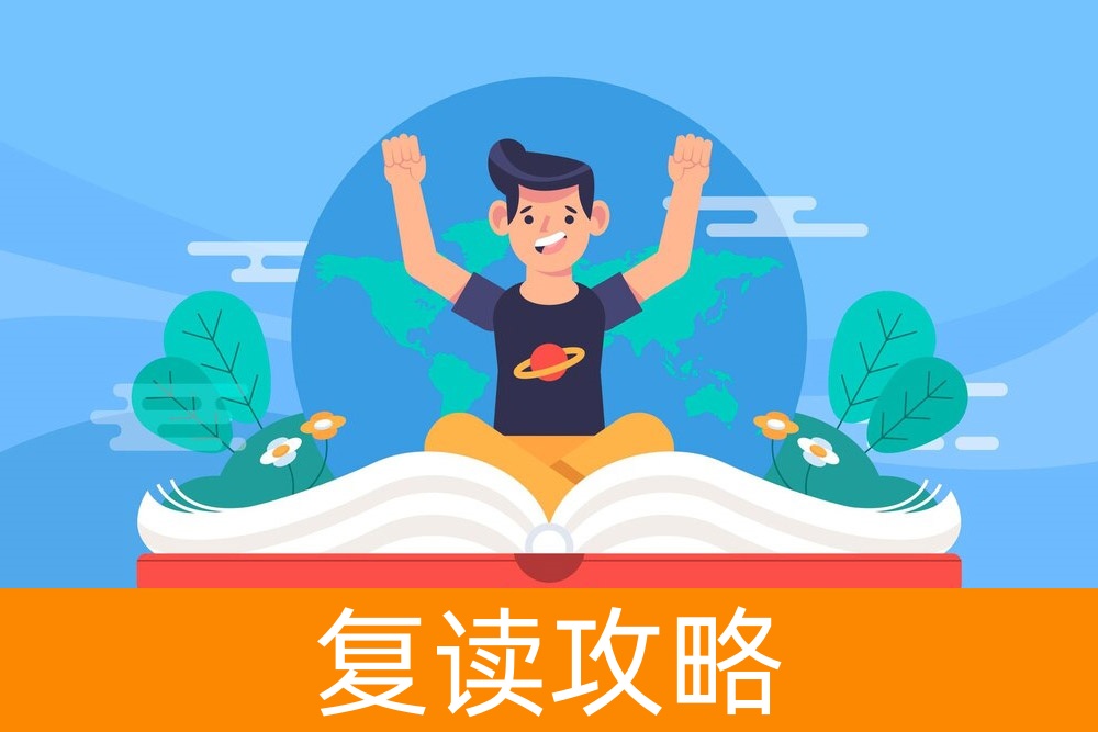 复读门槛揭秘：高考多少分才适合复读？专家解读