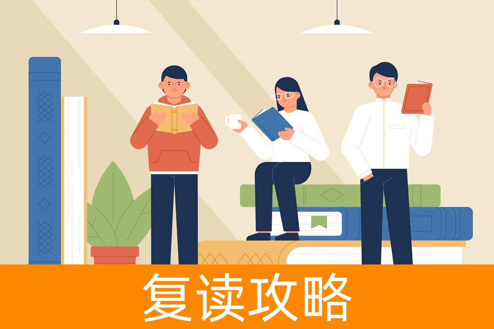 成功复读生的故事：如何面对复读的压力