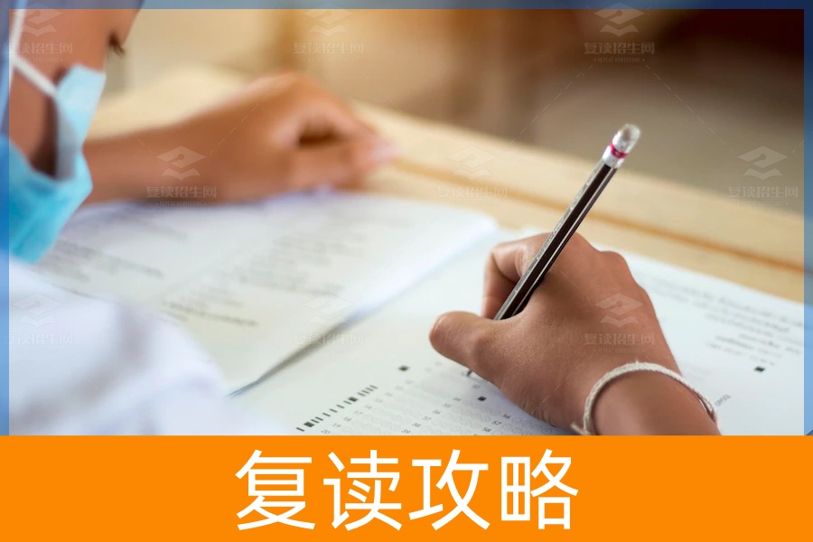 没发挥好要不要复读