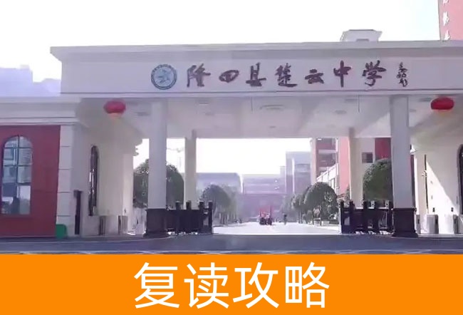 2025湖南省隆回县楚云中学复读班学籍怎么处理？