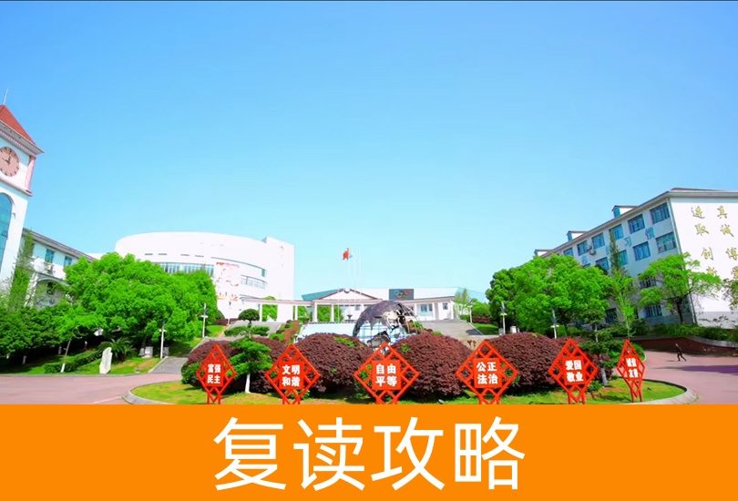 长沙复读学校排名前十名：助你选择最佳复读机会