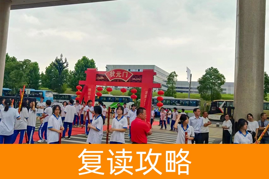 高考复读补习学校哪家好？推荐长沙市麓谷高级中学和长沙市芙蓉高级中学