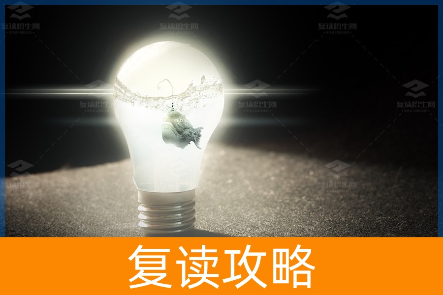 复读生的优势