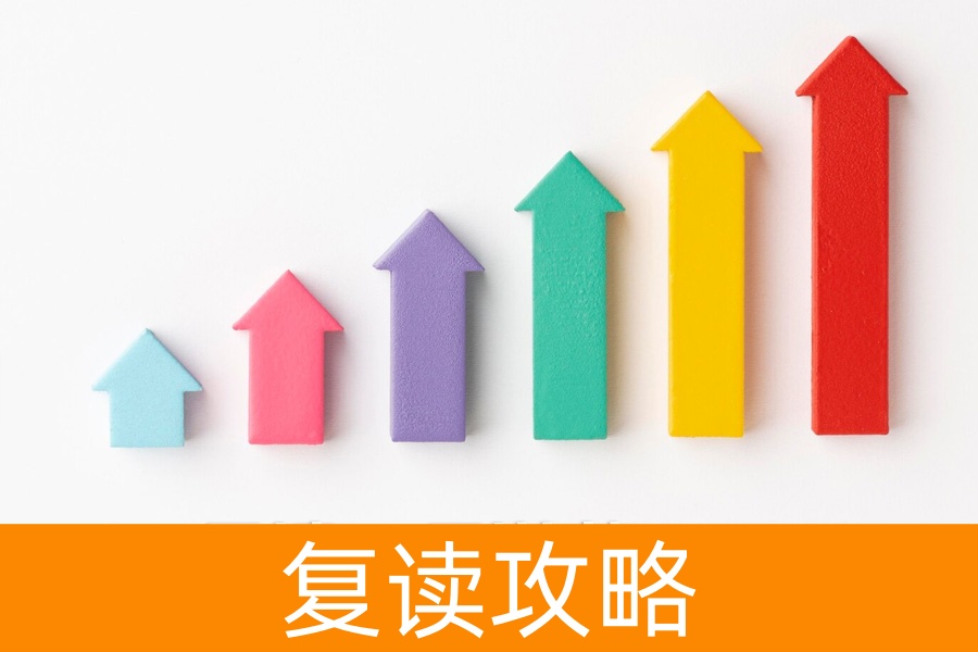 复读一年逆袭 985：改变第一学历的黄金机会，就握在你手中！